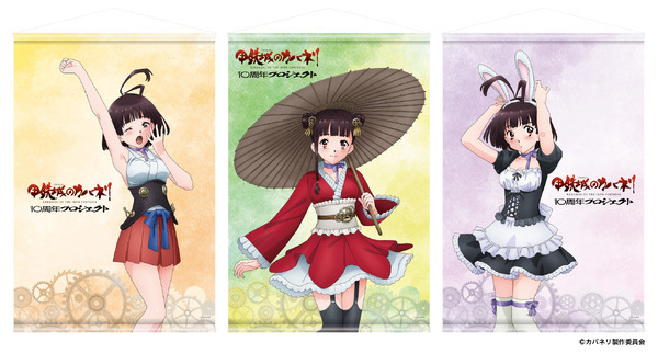 タペストリー　全3種 描きおろしイラストを使用したB2サイズのタペストリー