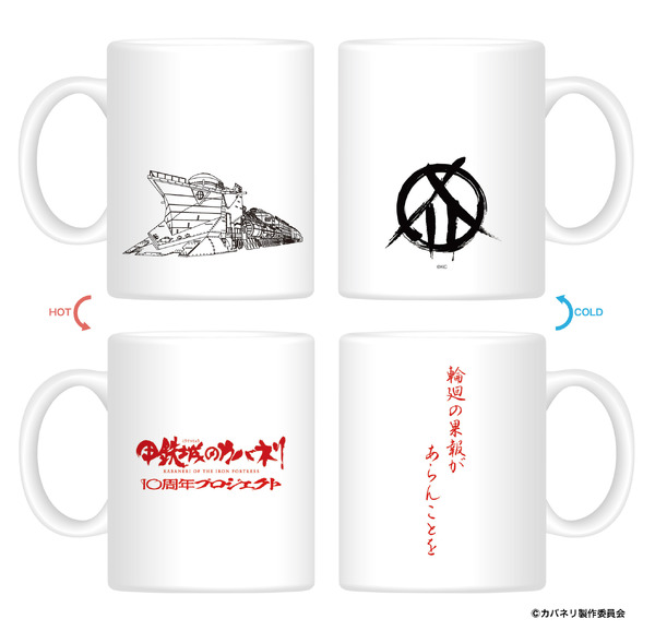 チェンジングマグカップ 飲み物の温度によって絵柄が変化するチェンジングマグカップ