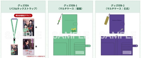 来場記念となるグッズ付きチケットも好評発売中
