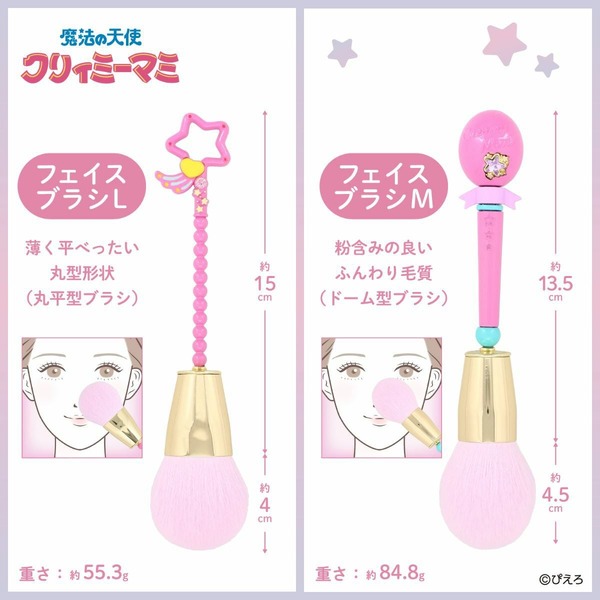 魔法の天使クリィミーマミ ＜メイクブラシセット＞