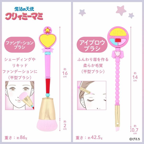 魔法の天使クリィミーマミ ＜メイクブラシセット＞