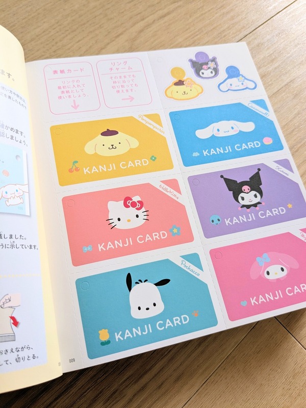 「サンリオキャラクターズといっしょ　小学生の英単語カード」「サンリオキャラクターズといっしょ　小学生の漢字カード」
