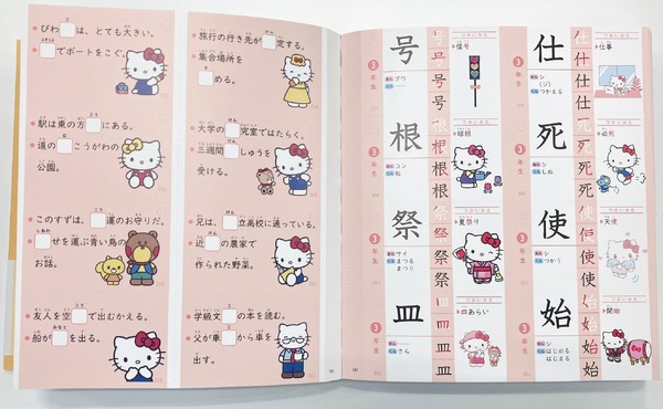 「サンリオキャラクターズといっしょ　小学生の英単語カード」「サンリオキャラクターズといっしょ　小学生の漢字カード」