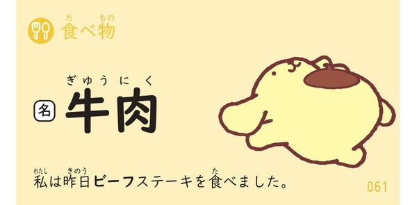 「サンリオキャラクターズといっしょ　小学生の英単語カード」「サンリオキャラクターズといっしょ　小学生の漢字カード」