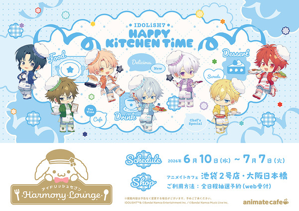 イドリッシュセブン Harmony Lounge／IDOLiSH7 HAPPY KiTCHEN TiME