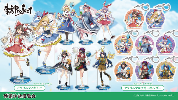 【博麗神社崇敬会】東方Project×よみうりランド「博麗神社夏祭り2026inよみうりランド」販売グッズ