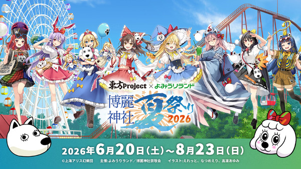 【博麗神社崇敬会】東方Project×よみうりランド「博麗神社夏祭り2026inよみうりランド」