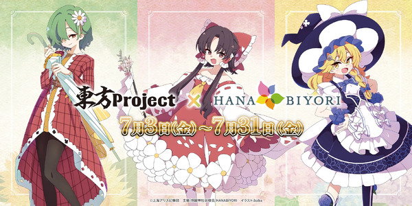 「HANA・BIYORI(はなびより)」コラボ企画