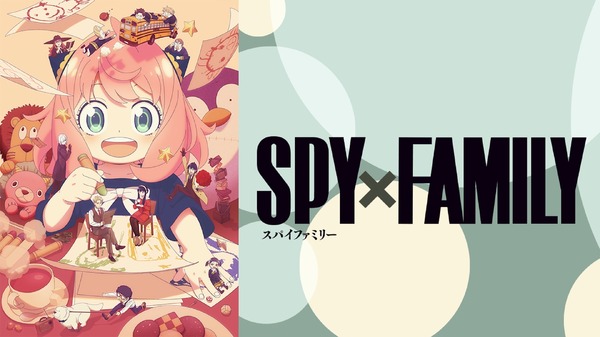 『SPY×FAMILY』