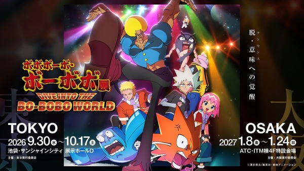 「ボボボーボ・ボーボボ展 DIVE INTO THE BO-BOBO WORLD」