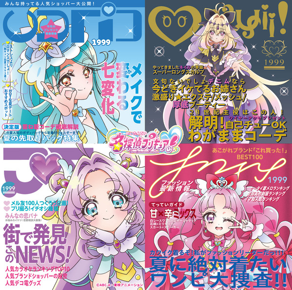 「『名探偵プリキュア！』ボーカルアルバム～ツナガル ツラナル～」描き下ろしジャケット
