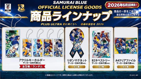『僕のヒーローアカデミア』SAMURAI BLUE