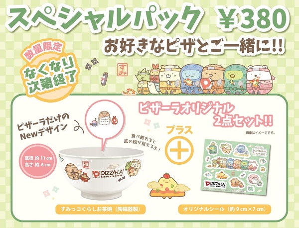 ピザーラ × すみっコぐらし　スペシャルパック