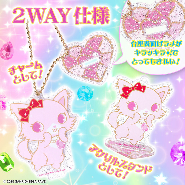 「ジュエルペット　キラキラアクリルスタンドチャーム」