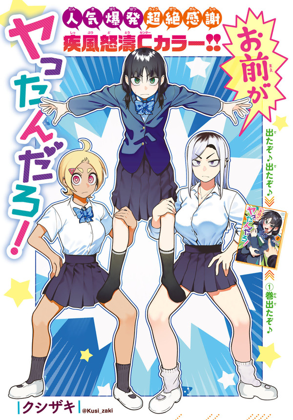 『お前がヤったんだろ！』センターカラー