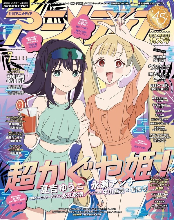アニメディア2026年7月号