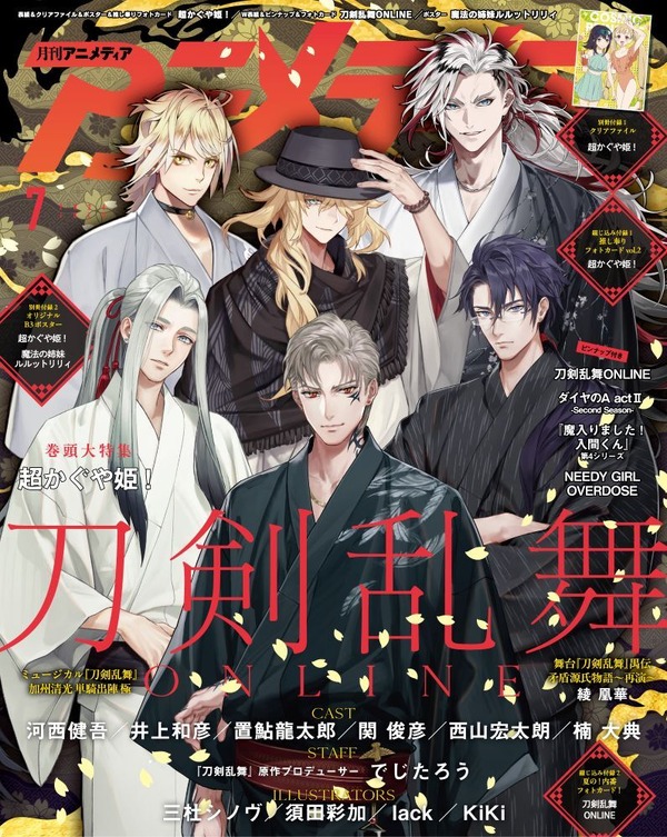 アニメディア2026年7月号
