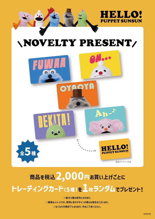 購入特典