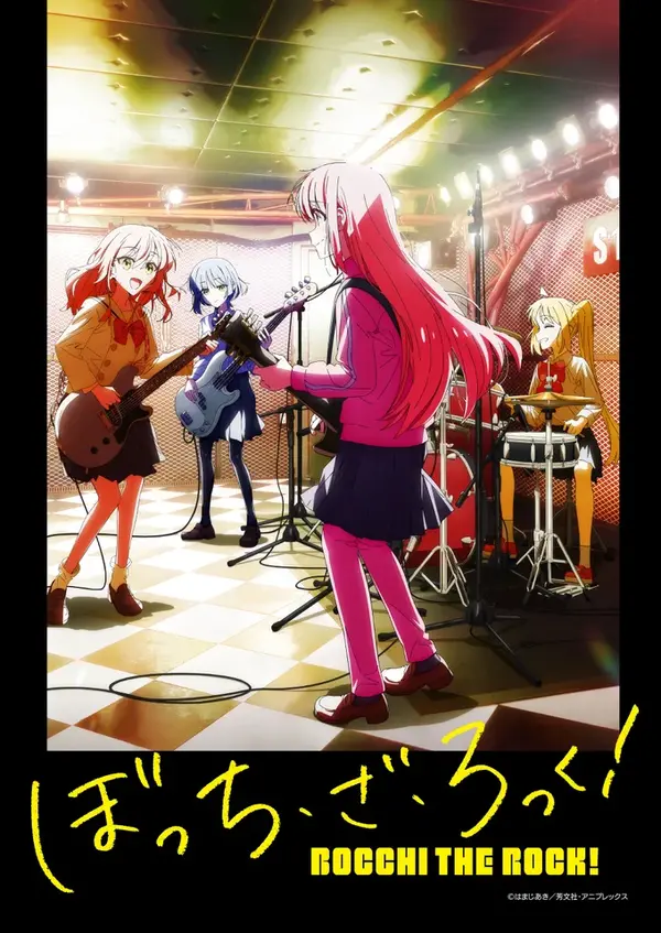 「ぼっち・ざ・ろっく！」 キービジュアル