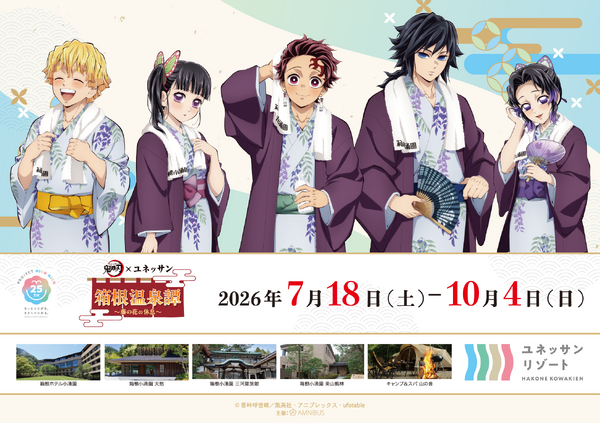 『鬼滅の刃×ユネッサン 箱根温泉譚 ～藤の花の休息～』