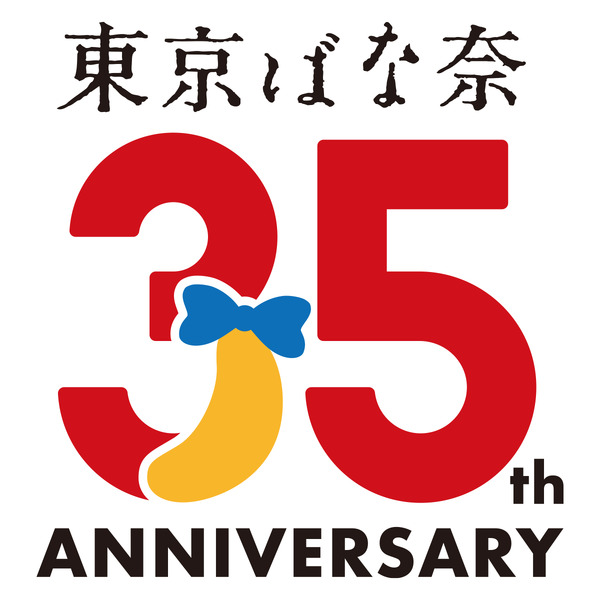 東京ばな奈ワールド