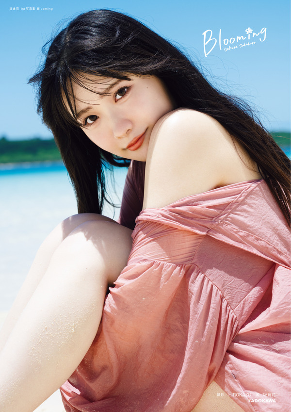 坂倉花 1st写真集『Blooming』