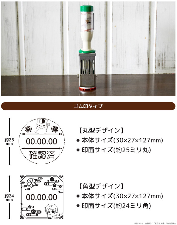 夏目はんこ帳 日付印バージョン