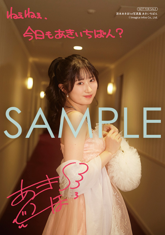 『涼本あきほ1st写真集 あきいちばん』