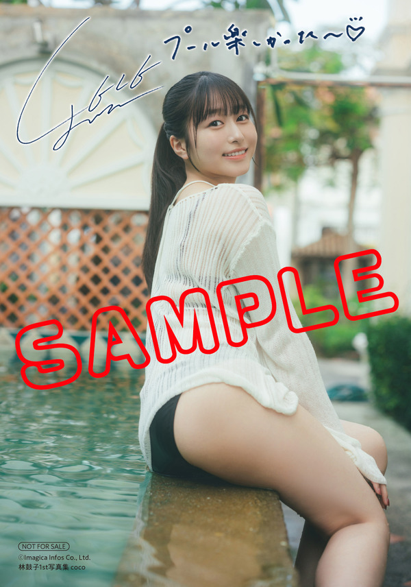 林鼓子「coco」