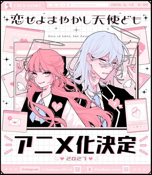 『恋せよまやかし天使ども』原作者・卯月ココ描き下ろしアニメ化記念イラスト