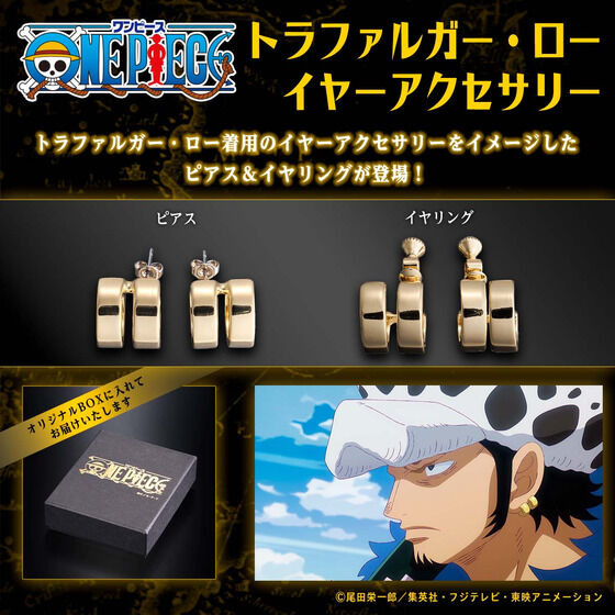 「ONE PIECE トラファルガー・ロー イヤーアクセサリー【2026年8月発送】」