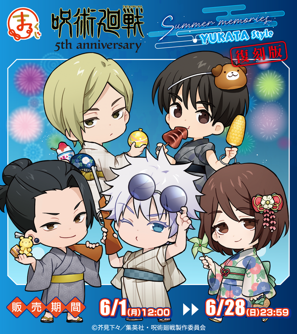 まるくじ「呪術廻戦 Summer memories YUKATA style」復刻版