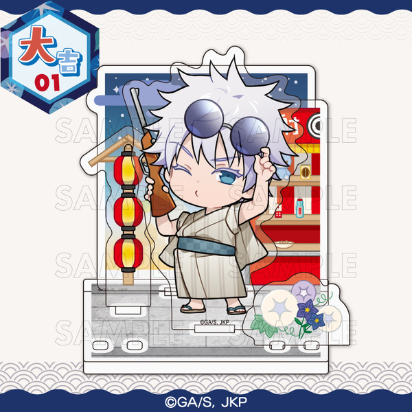 まるくじ「呪術廻戦 Summer memories YUKATA style」復刻版　大吉：選べるアクリルジオラマ【五条 悟A】