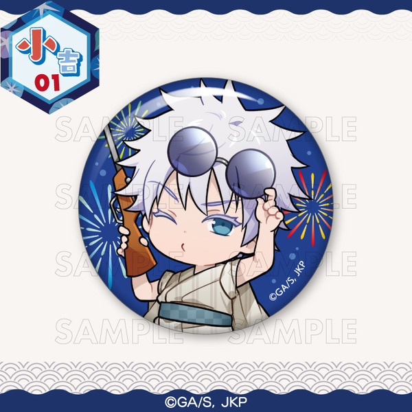 まるくじ「呪術廻戦 Summer memories YUKATA style」復刻版　小吉：缶バッジ【五条 悟A】