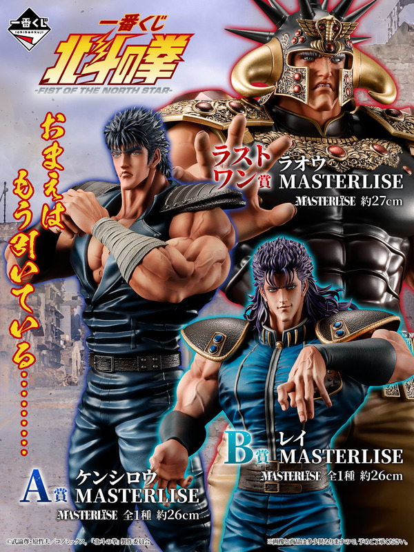 「一番くじ 北斗の拳 -FIST OF THE NORTH STAR-」2026年6月20日(土)より順次発売予定