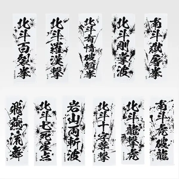 「一番くじ 北斗の拳 -FIST OF THE NORTH STAR-」E賞：世紀末タオル（選べる全11種）