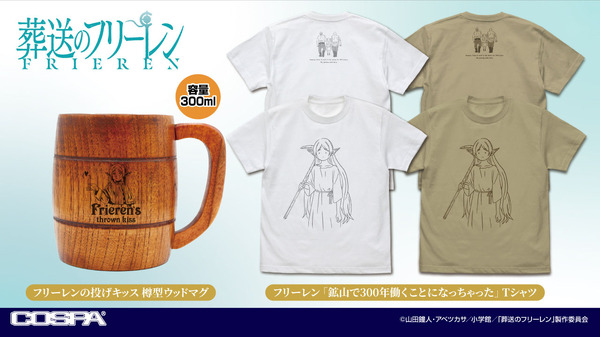 『葬送のフリーレン』新作グッズ
