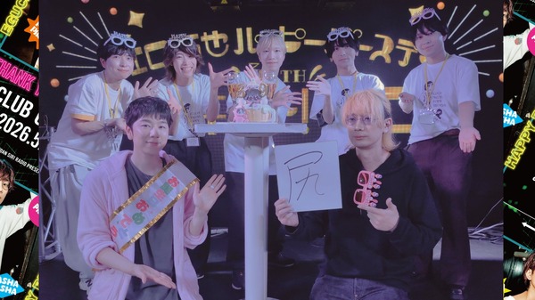 リスナー600人が渋谷クラブに集結！ “パシャパシャしたーーい”で沸いた『禁断尻ラジオ』“最後かもしれない”江口拓也バースデーイベント【潜入レポ】