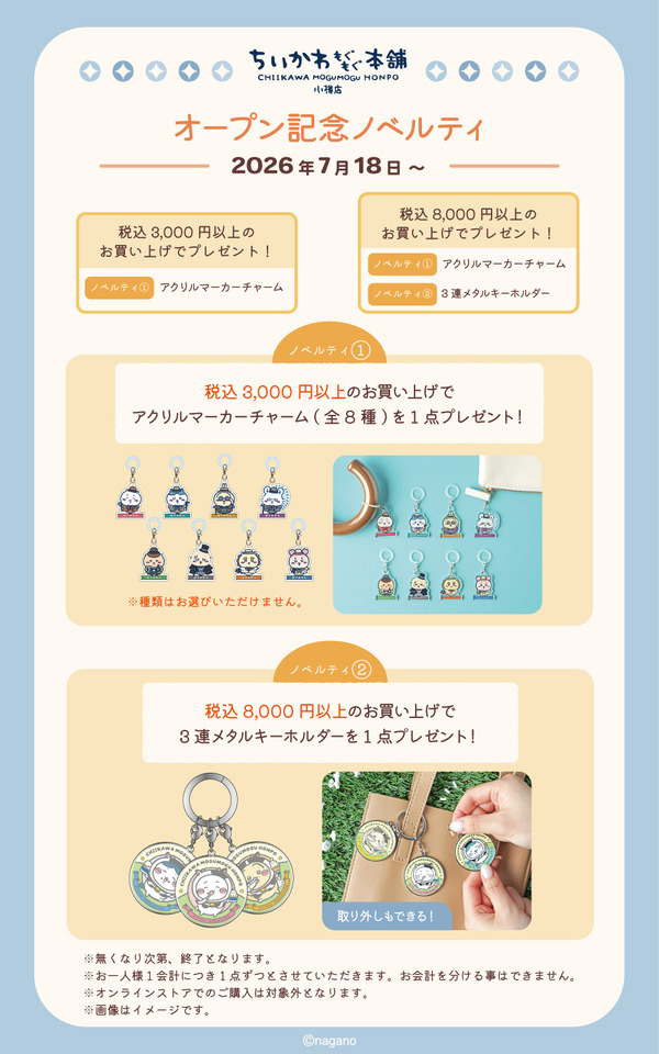 オープン記念ノベルティ