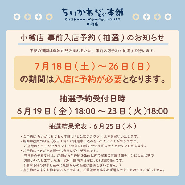 事前入店予約
