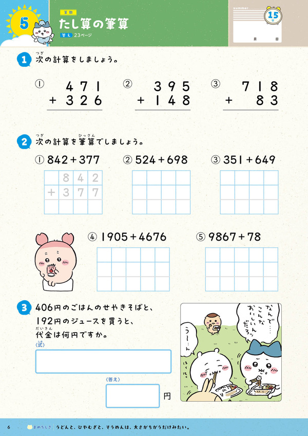ちいかわ夏休みドリル　小学１年生／小学２年生／小学３年生