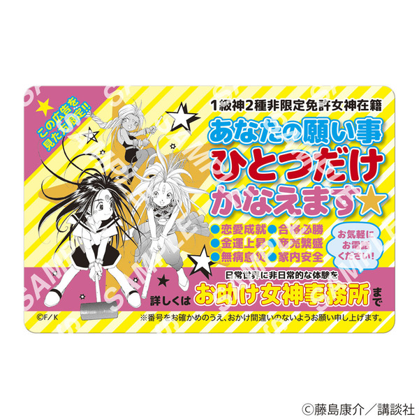 「マグネットシート：ああっ女神さまっ」
