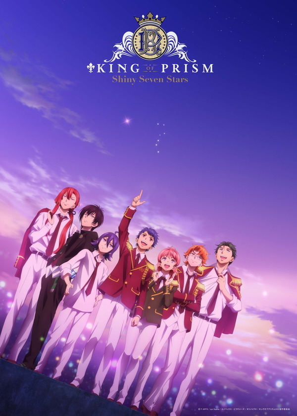 『KING OF PRISM -Shiny Seven Stars-』