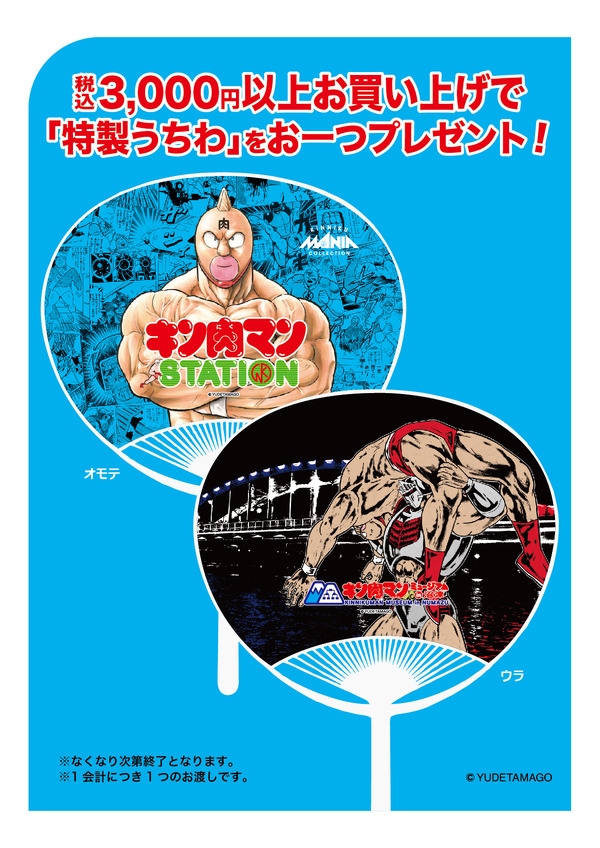ノベルティ