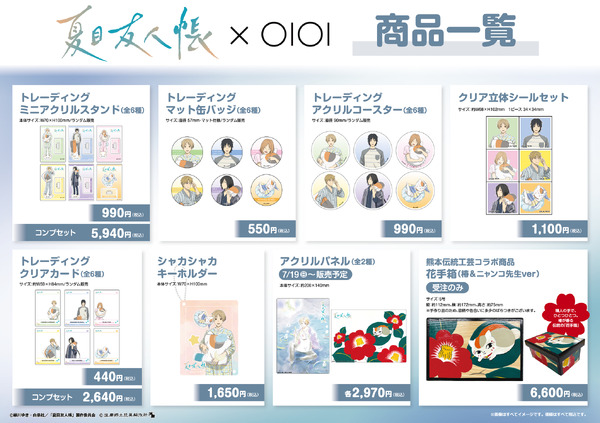 「夏目友人帳エポスカード」デビューを記念したPOP UP SHOP