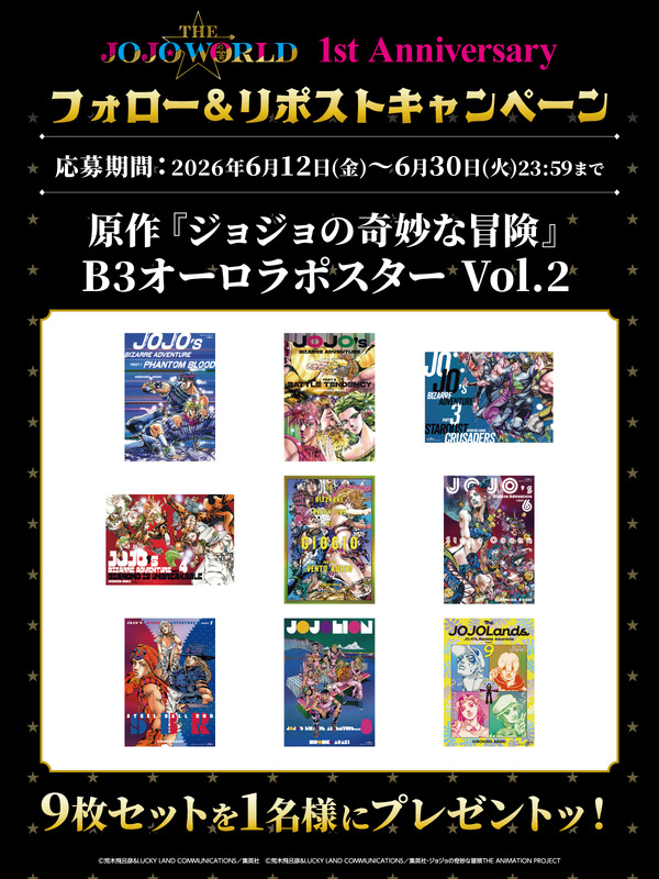 『THE★JOJO WORLD』1st アニバーサリーフォロー＆リポストキャンペーン