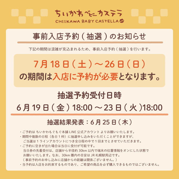 事前入店予約について