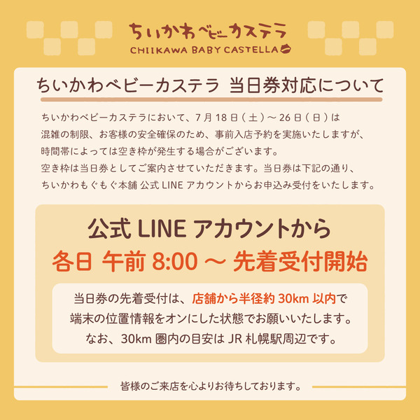 事前入店予約について