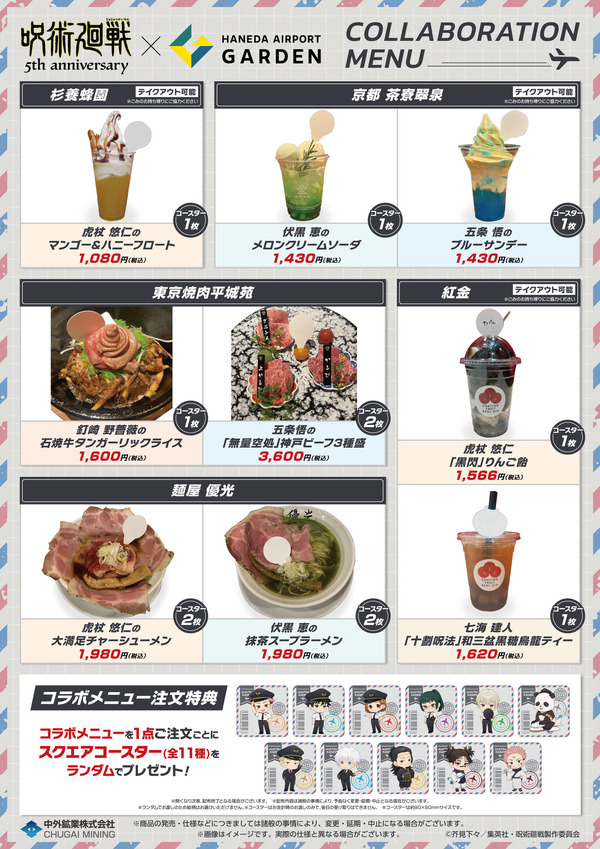 飲食店キャンペーン