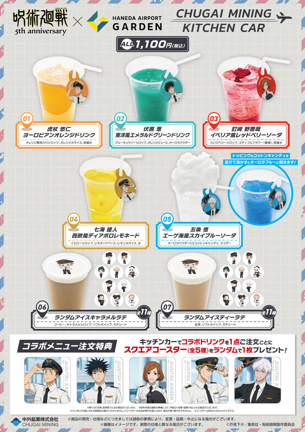 キッチンカーコラボドリンク